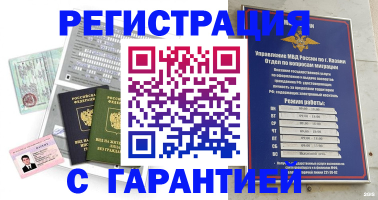 временная регистрация гарантия в Челябинской области